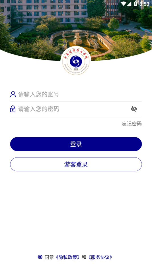 云南财经职业学院app图3