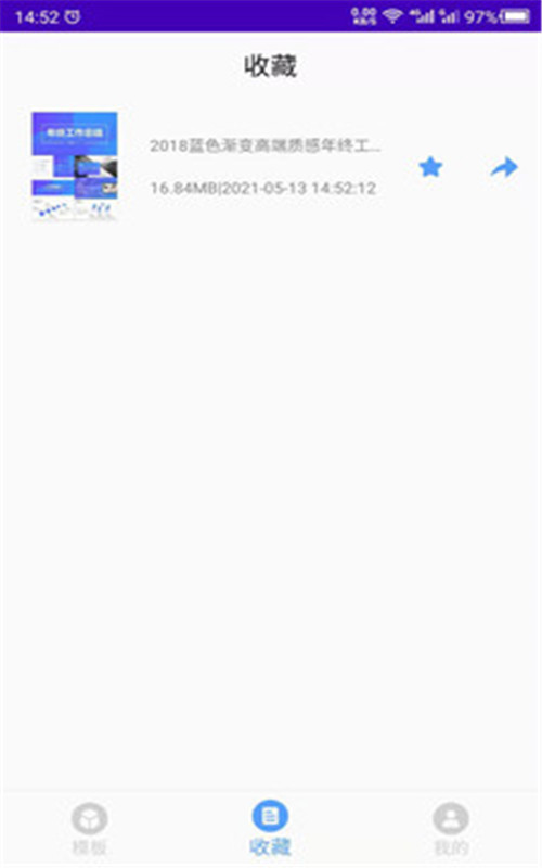 PPT制作模板app图片1