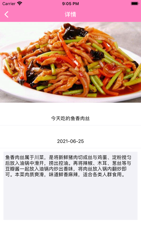 美食谱app图片1