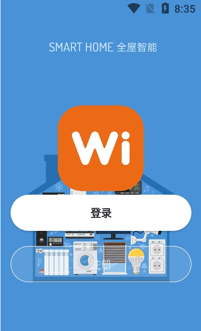 WI智能app图1