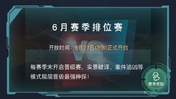 犯罪大师六月赛季排位赛答案解析 6月排位赛全关卡答案大全图片1