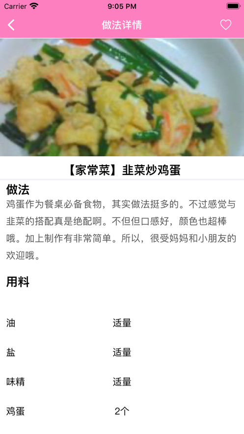 美食谱app安卓版图2