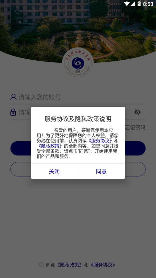 云南财经职业学院app图1