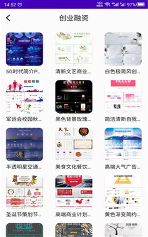 PPT制作模板app官方版图1