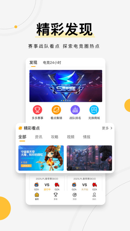 G Plus电竞APP图1