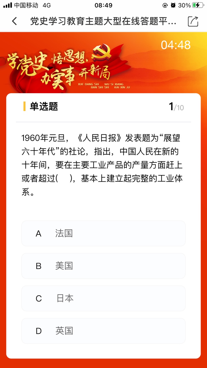 北国挑战答题答案图片1