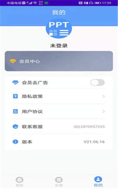 PPT制作模板app官方版图2