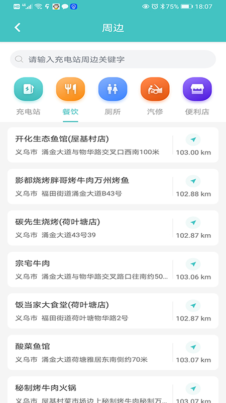 金华绿行app图片1