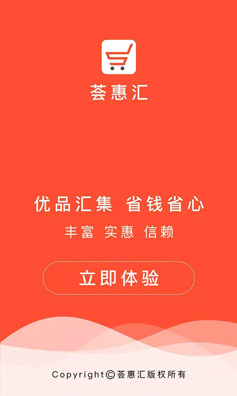 荟惠汇app图片1