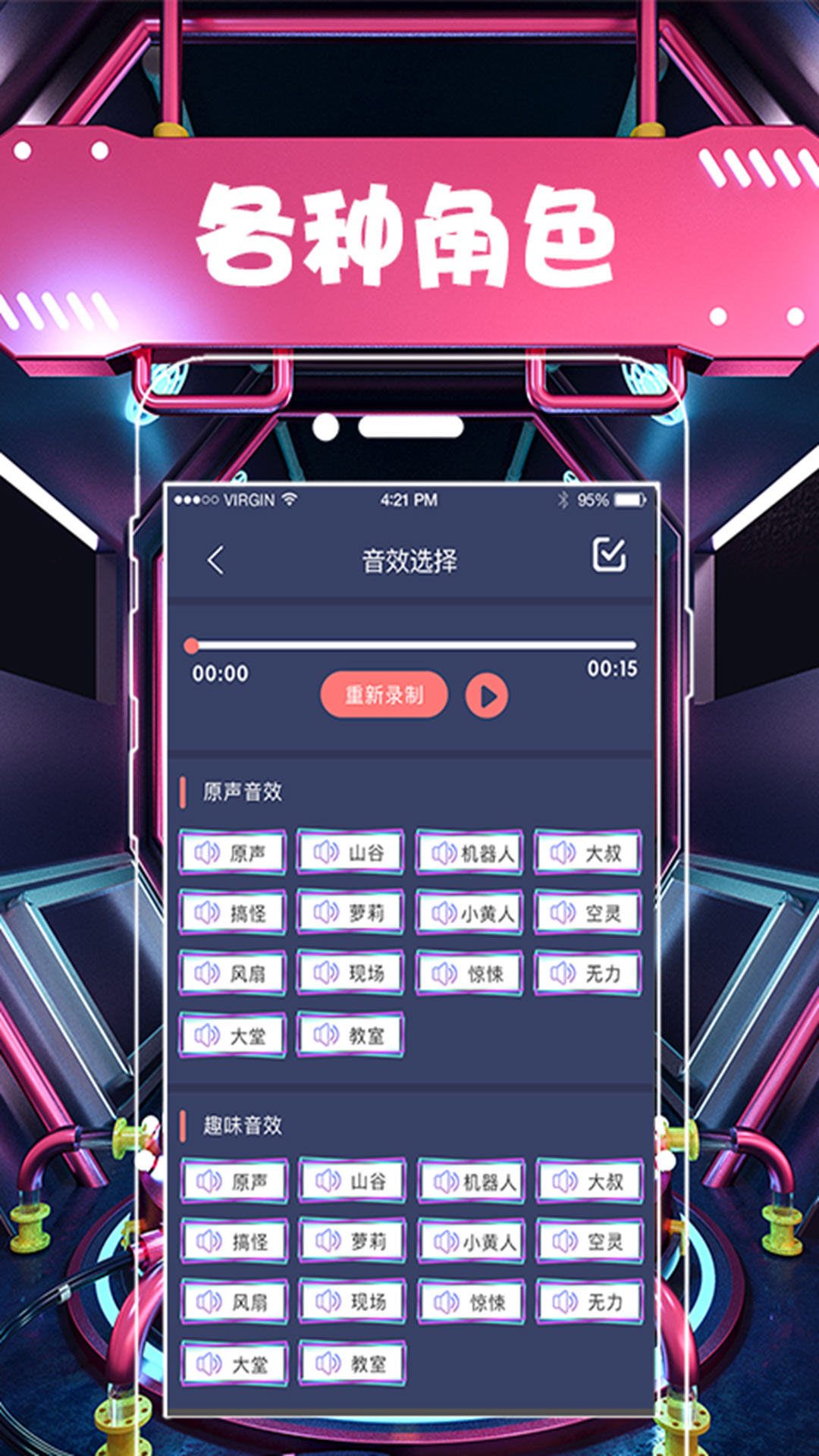 昊宸全能变声器语音包app官方版图3