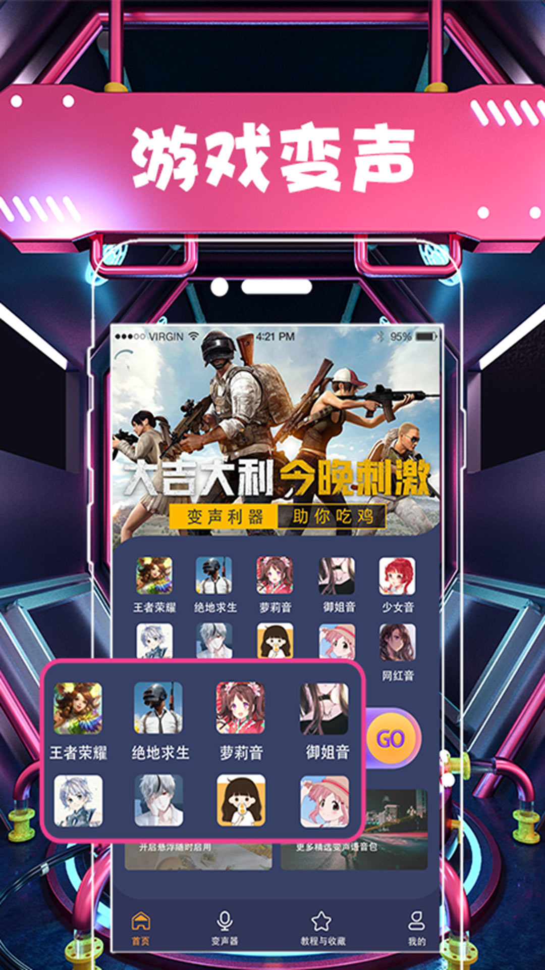 昊宸全能变声器语音包app官方版图2