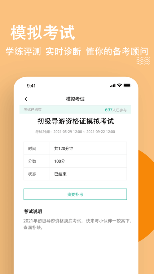 导游练题狗app图3