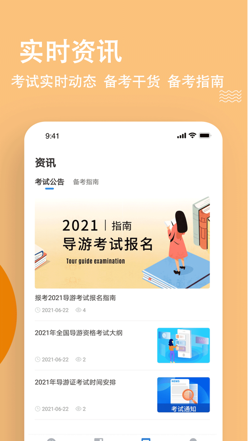导游练题狗app图片1