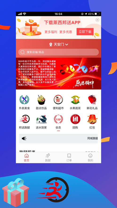 莱西邦送app图片1