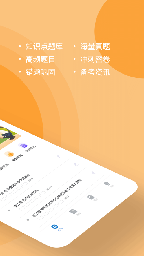 导游练题狗app图1