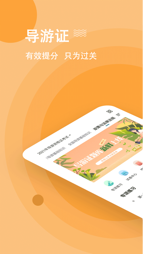 导游练题狗app图片2