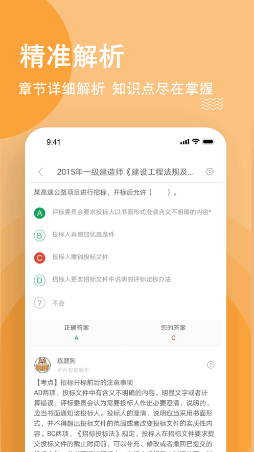 导游练题狗app图2