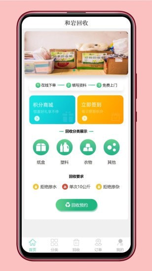 和岩app手机版图2