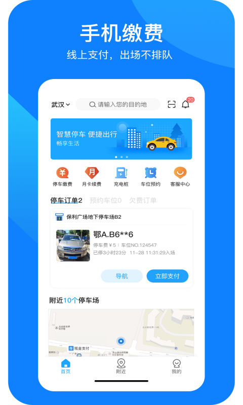 防城停车app官方版图1