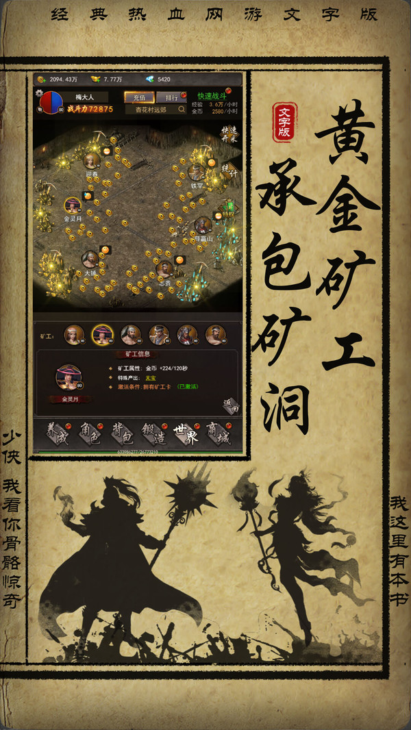 热血霸业MUD手游官网版图1