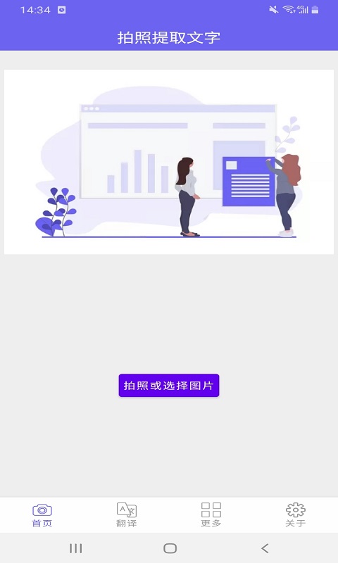 拍照文字识别翻译助手app官方版图2