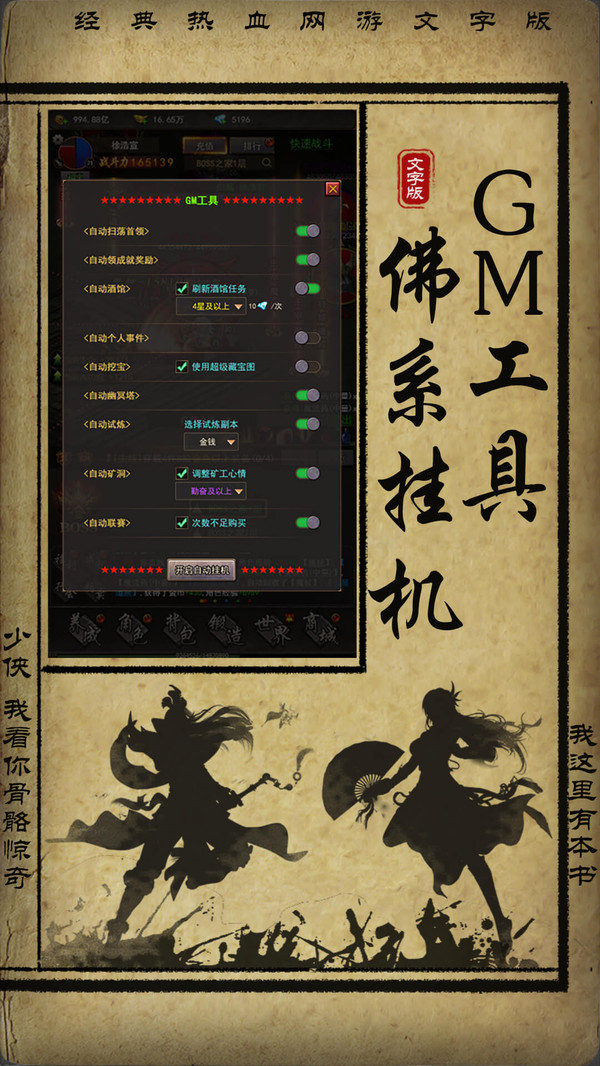 热血霸业MUD手游官网版图2