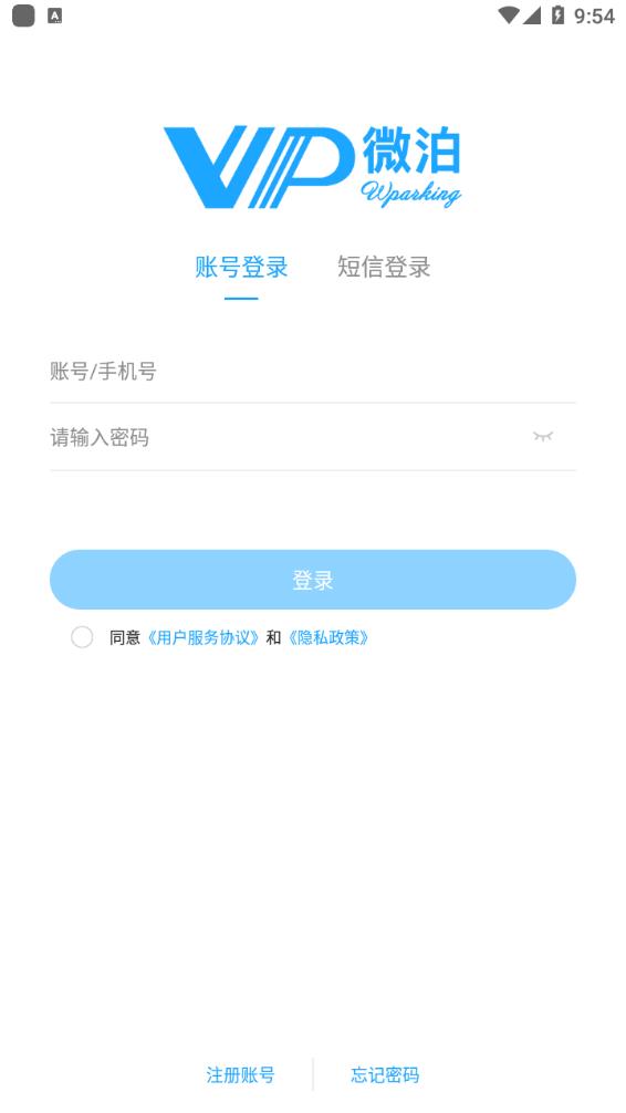 防城停车app官方版图2