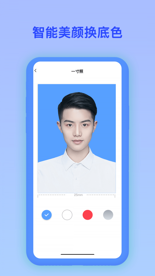 最美证件照电子制作app最新版图1