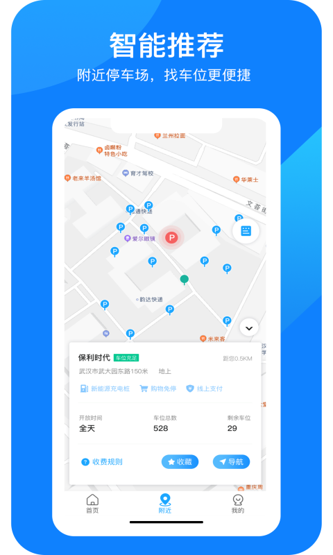 防城停车app官方版图3