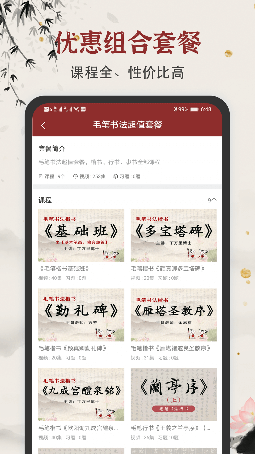 毛笔书法练字app安卓版图1