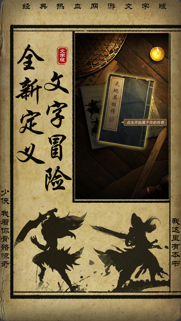 热血霸业MUD官网版图片1