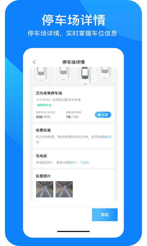 防城停车app图片1