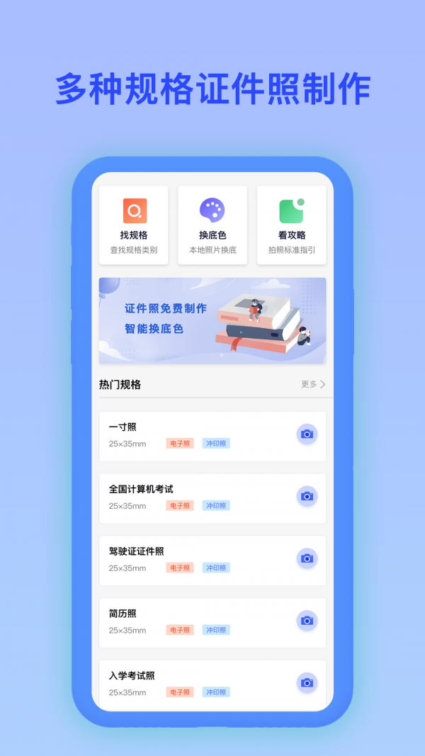 最美证件照电子制作app最新版图2