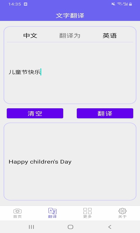 拍照文字识别翻译助手app官方版图1