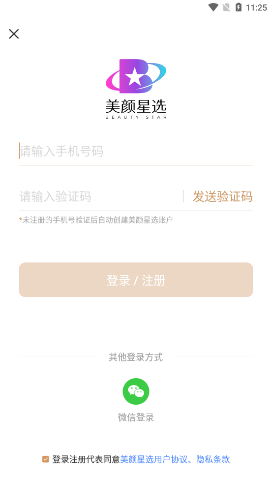 美颜星球喜团app图片1