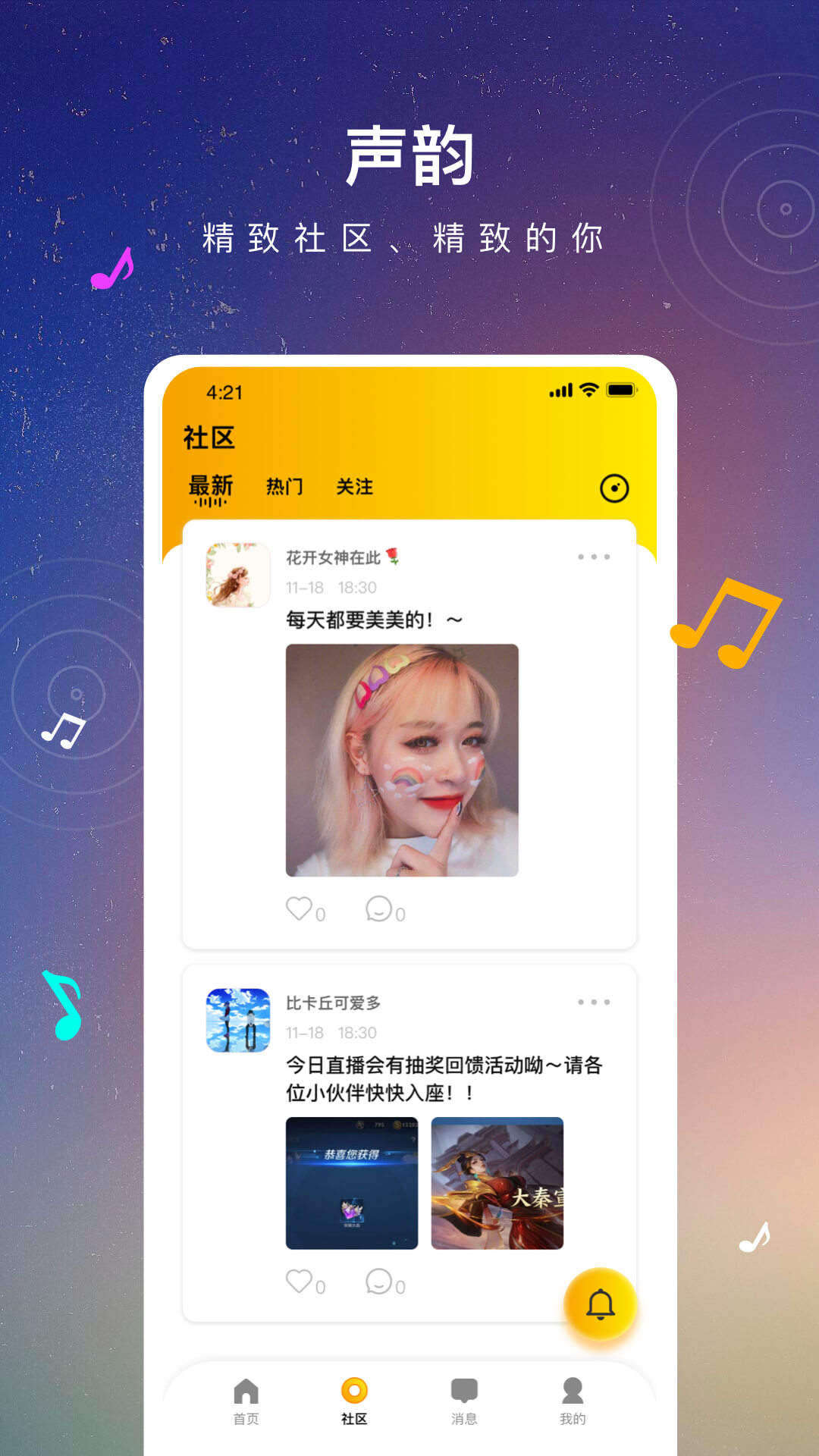 声韵交友图3