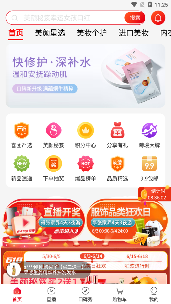 美颜星球喜团app图3