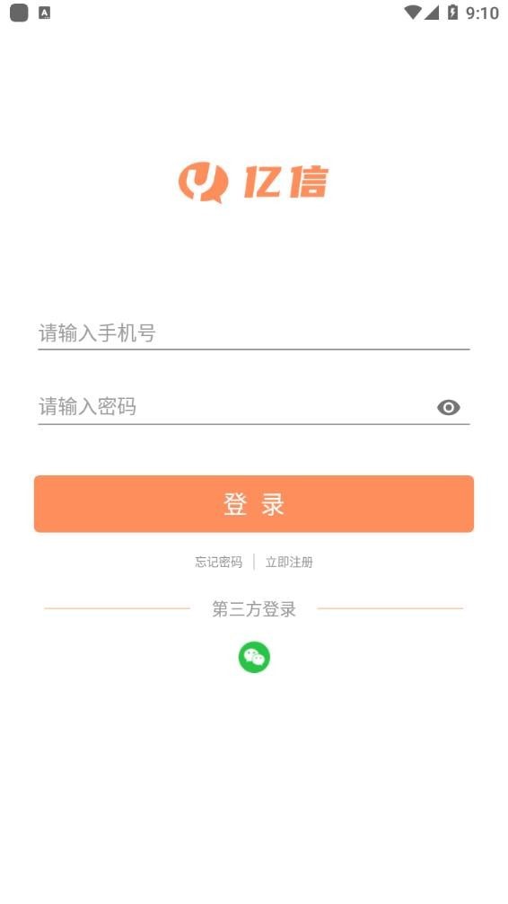 亿信交友app图1