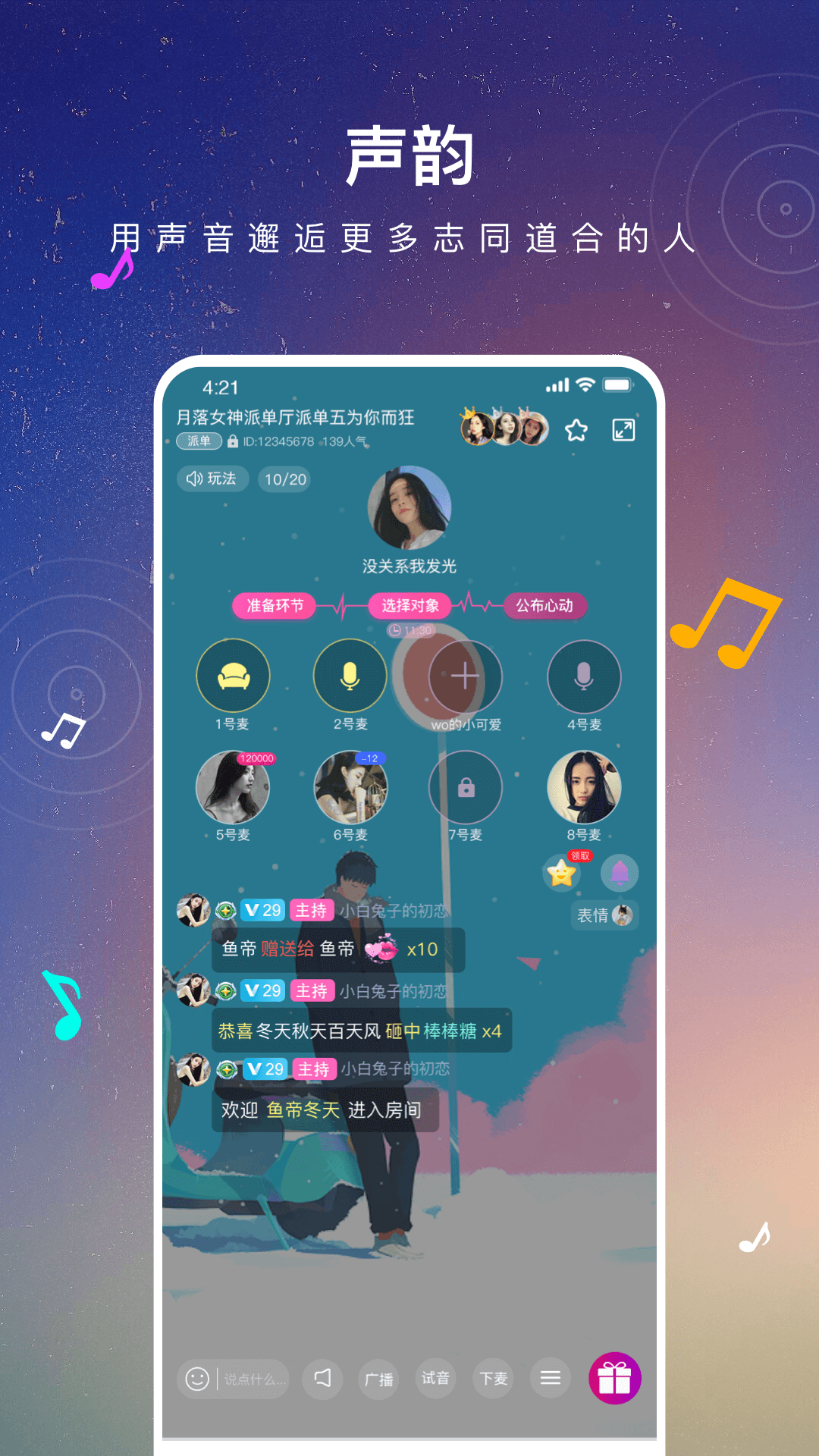 声韵交友图2