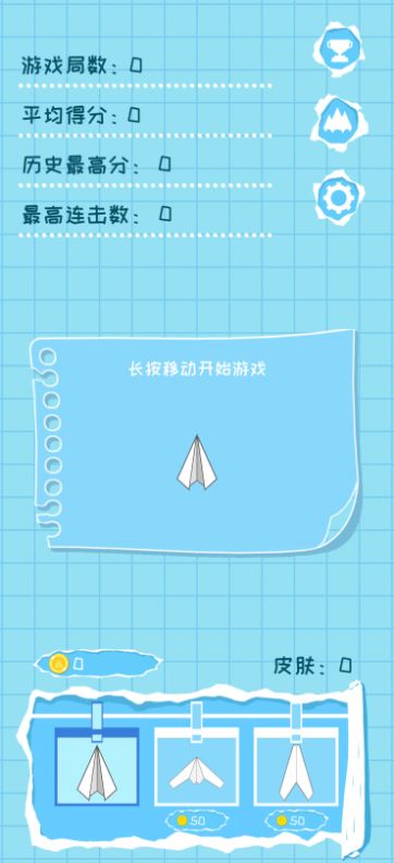纸飞机的华尔兹游戏安卓版图3