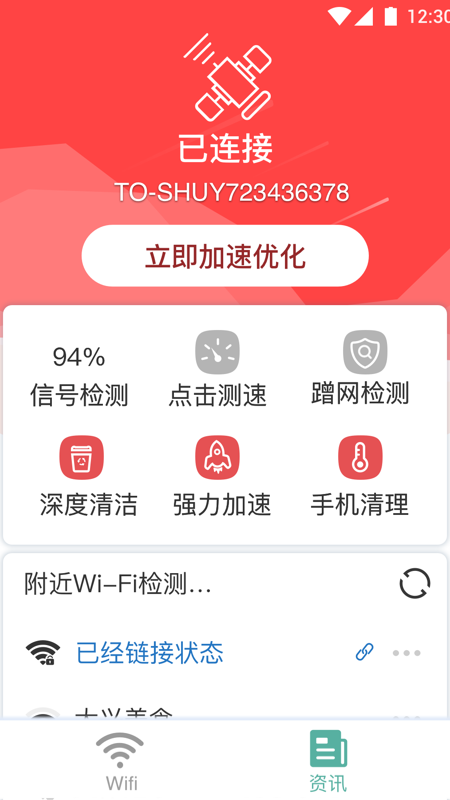 中卫星WiFi绿色版app图1