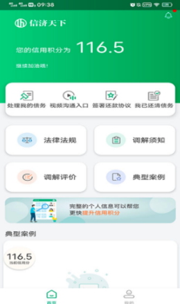 信济天下app官网版图2