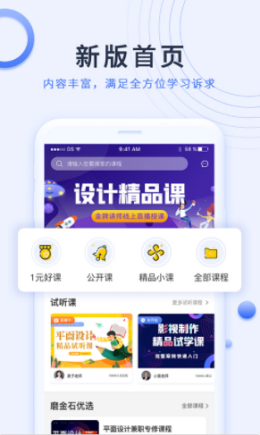 磨金石教育APP官方版图2