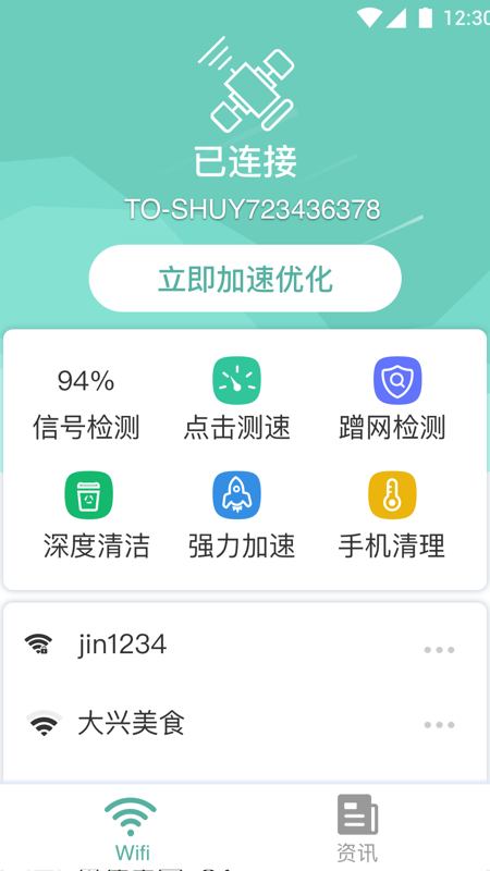 中卫星WiFi绿色版app图2