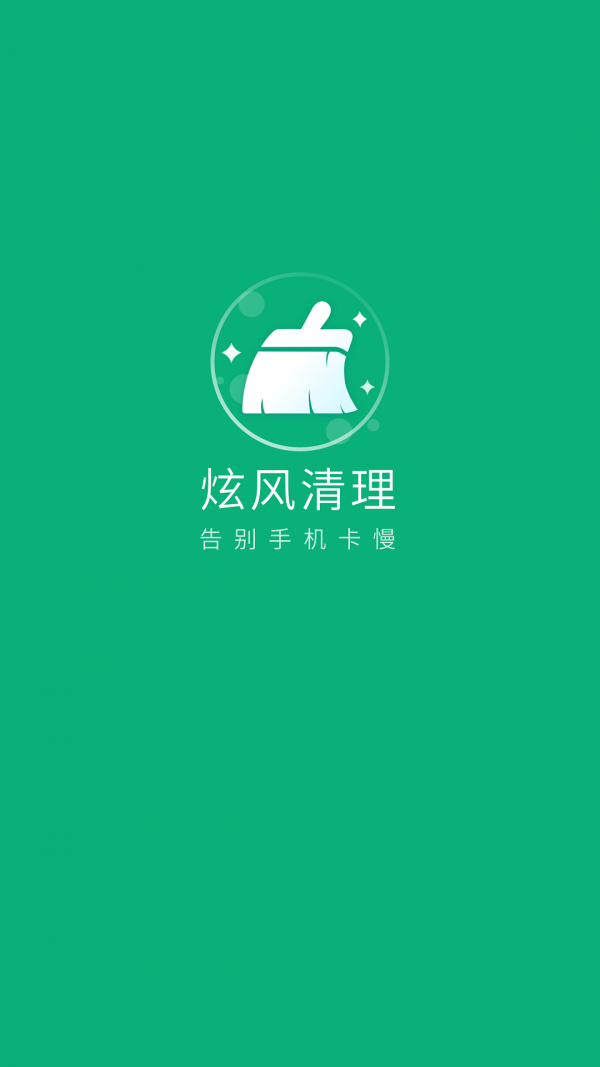 炫风清理app图3