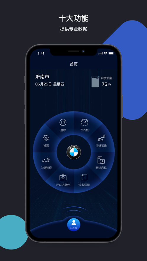 车砥app官方版图1