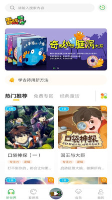 霸王龙故事屋app官方版图1