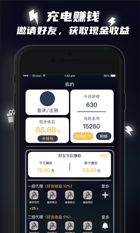 快充助手app图片1