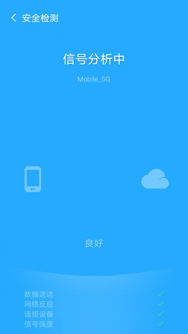 欢乐WiFi app图片1