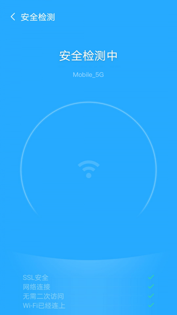 欢乐WiFi app图1